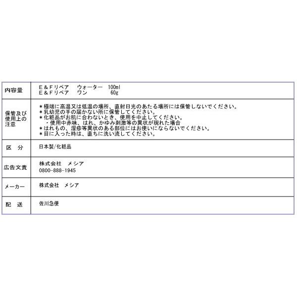 E&F リペア　スキンケアセット  化粧水＆オールインワンジェル｜messiah-store｜10