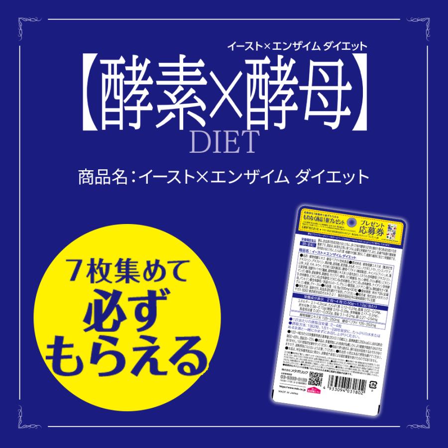 酵素 サプリ 3袋セット 酵素×酵母 イースト × エンザイム ダイエット 60粒 30回分 メタボリック 栄養機能食品 乳酸菌 酵母菌 麹 発酵 活性 代謝 | メタボリック | 16