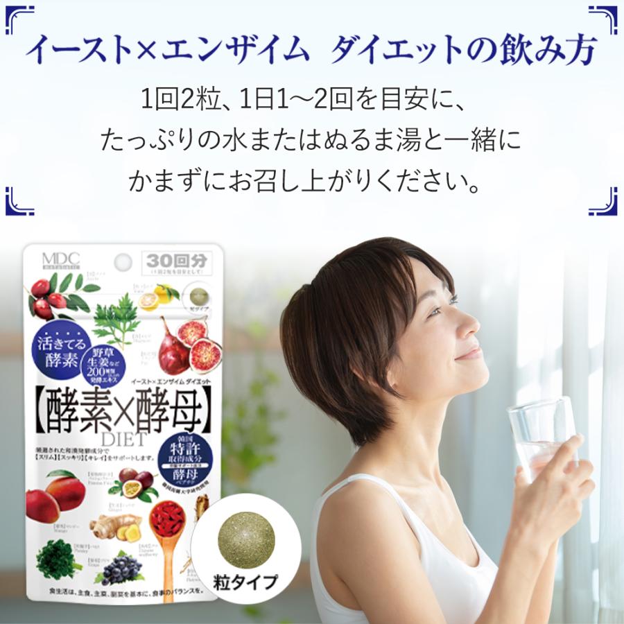 酵素 サプリ 酵素×酵母 イースト × エンザイム ダイエット 60粒 30回分 メタボリック 栄養機能食品 乳酸菌 麹 発酵 女性 健康 | メタボリック | 14