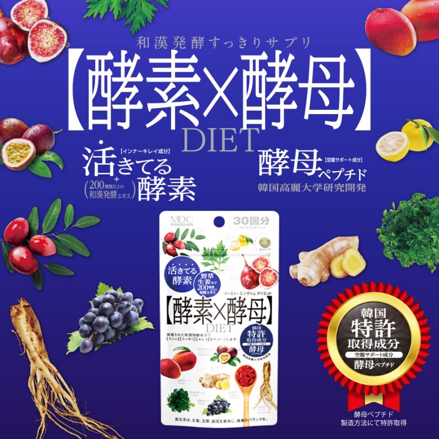 酵素 サプリ 酵素×酵母 イースト × エンザイム ダイエット 60粒 30回分 メタボリック 栄養機能食品 乳酸菌 麹 発酵 女性 健康 | メタボリック | 01