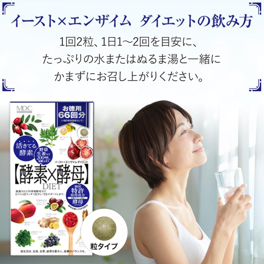 サプリメント 2箱セット 酵素 × 酵母 イースト エンザイム ダイエット 132粒 66回分 お徳用 メタボリック 栄養機能食品 女性 健康 代謝 | メタボリック | 14