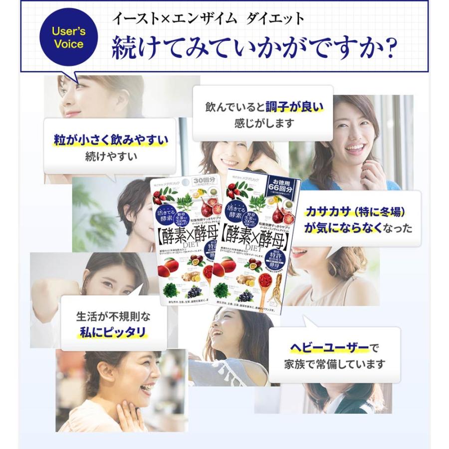 サプリメント 酵素 × 酵母 イースト エンザイム ダイエット 132粒 66回分 お徳用 メタボリック 栄養機能食品 代謝 サプリ 健康 酵素サプリ | メタボリック | 15