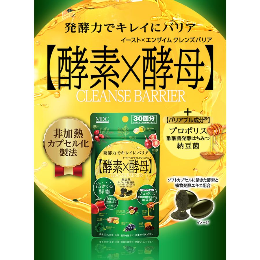 サプリメント 2袋セット 酵素 × 酵母 イースト × エンザイム クレンズバリア 60カプセル 30回分 メタボリック プロポリス 酢酸菌 はちみつ 納豆菌 乳酸菌 | メタボリック | 01