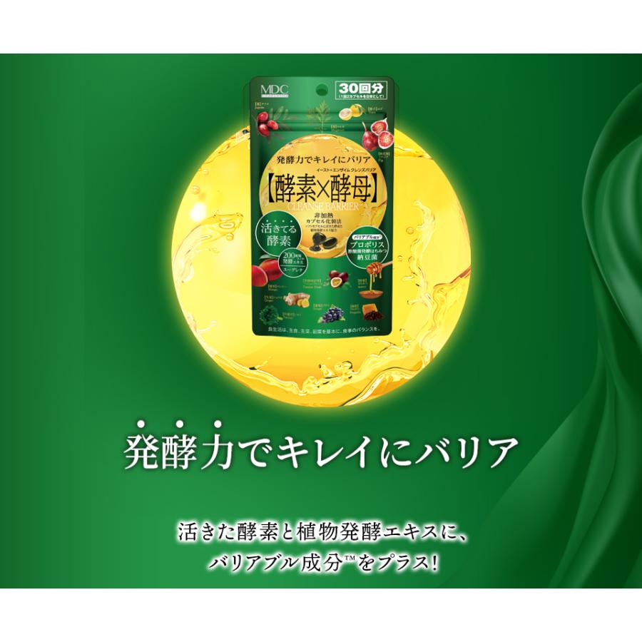 サプリメント 2袋セット 酵素 × 酵母 イースト × エンザイム クレンズバリア 60カプセル 30回分 メタボリック プロポリス 酢酸菌 はちみつ 納豆菌 乳酸菌 | メタボリック | 04