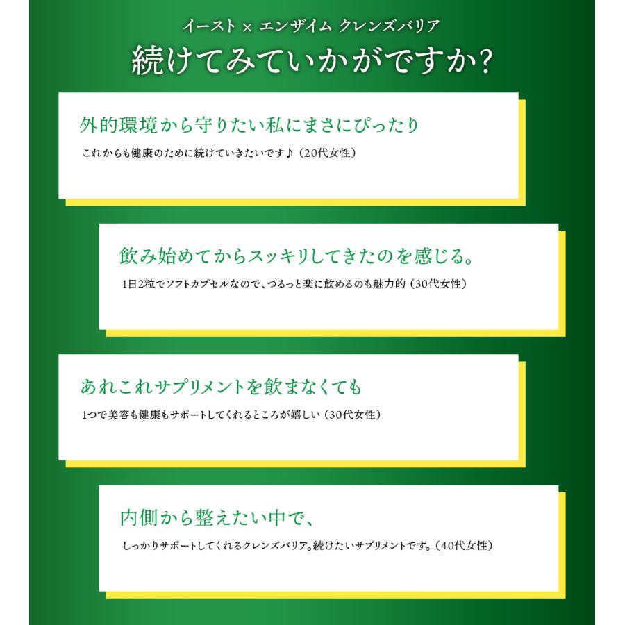 サプリメント 酵素 × 酵母 イースト × エンザイム クレンズバリア 60カプセル 30回分 メタボリック 乳酸菌 サプリ 健康 酵素サプリ 発酵 | メタボリック | 14