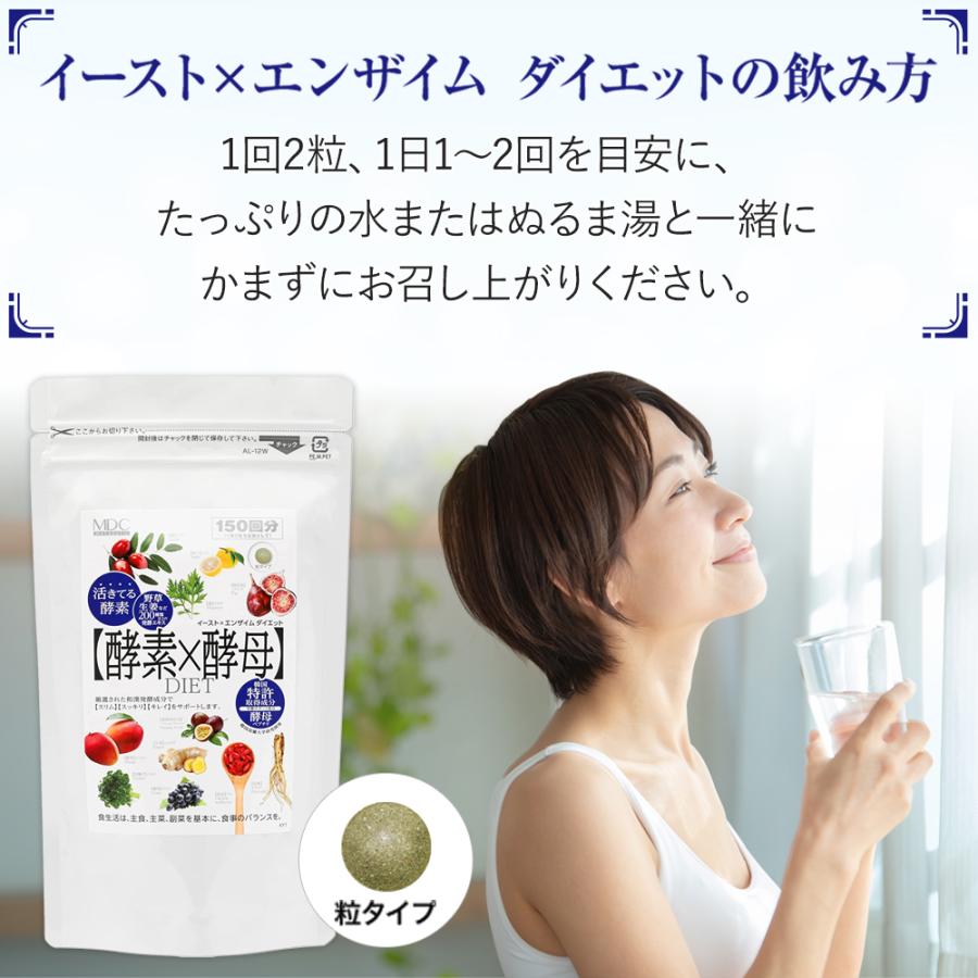 サプリメント 2袋セット 酵素 × 酵母 イースト × エンザイム ダイエット 300粒 150回分 大容量 お徳用 メタボリック 乳酸菌 酵母菌 麹 発酵 | メタボリック | 14