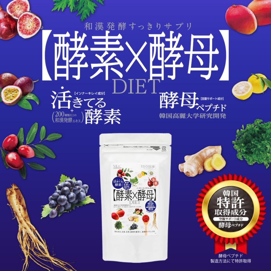 サプリメント 2袋セット 酵素 × 酵母 イースト × エンザイム ダイエット 300粒 150回分 大容量 お徳用 メタボリック 乳酸菌 酵母菌 麹 発酵 | メタボリック | 01