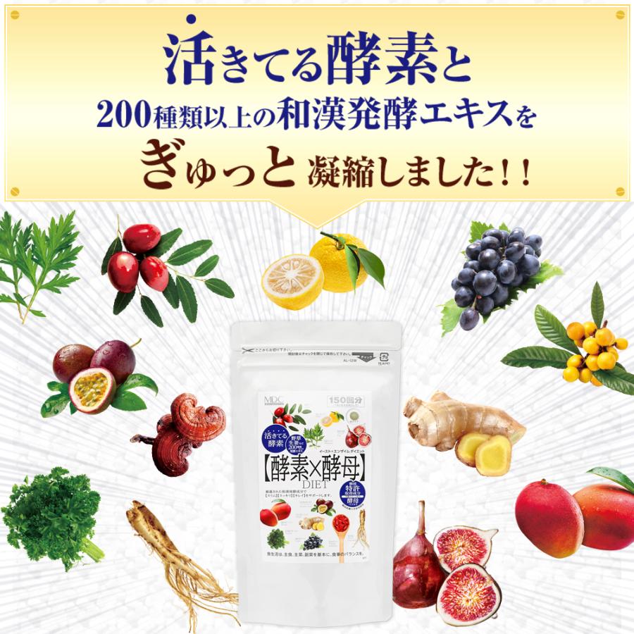 サプリメント 2袋セット 酵素 × 酵母 イースト × エンザイム ダイエット 300粒 150回分 大容量 お徳用 メタボリック 乳酸菌 酵母菌 麹 発酵 | メタボリック | 05