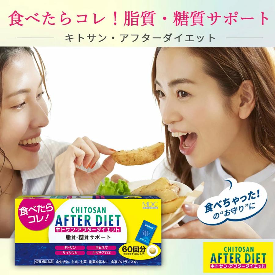 サプリメント キトサン アフター ダイエット 徳用 360粒 60回分 メタボリック 脂質 糖質 健康食品 キダチアロエ サプリ 女性 食物繊維 | メタボリック | 01
