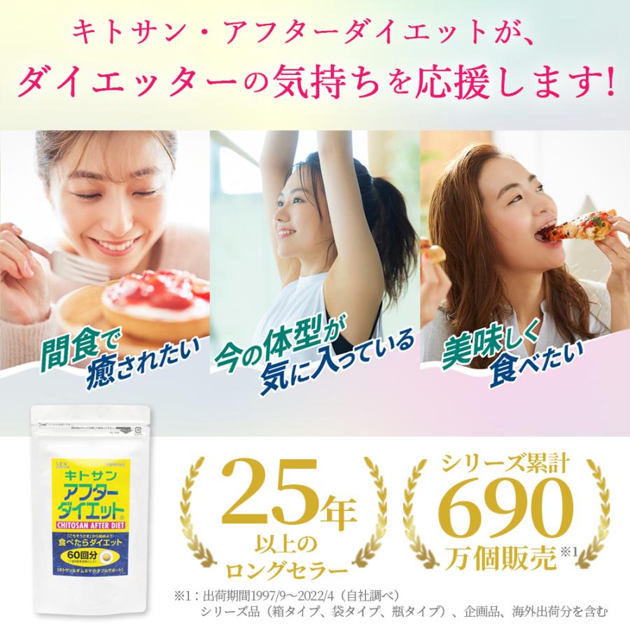 サプリメント 《2袋セット》キトサン アフター ダイエット 360粒 60回分 お徳用 通販限定 メタボリック 脂質 糖質 健康食品 女性 男性 サプリ｜metabolic｜09