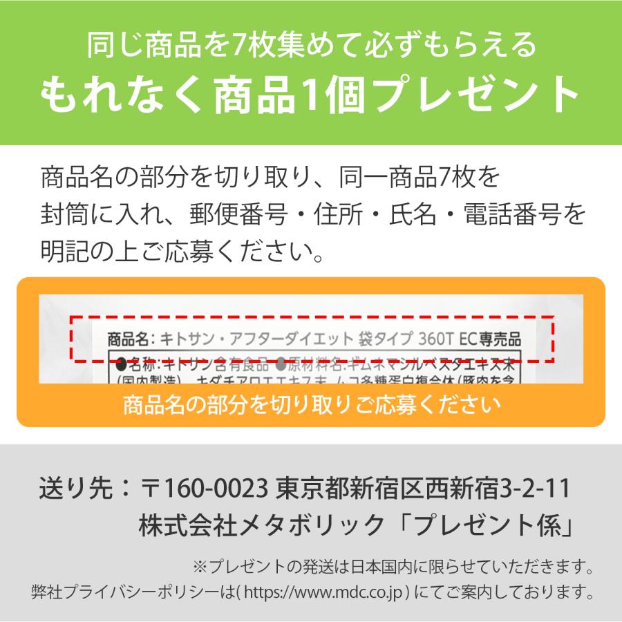 サプリメント 《3袋セット》キトサン アフター ダイエット 360粒 60回分 お徳用 通販限定 メタボリック 脂質 糖質 キトサン ギムネマ キダチアロエ｜metabolic｜15