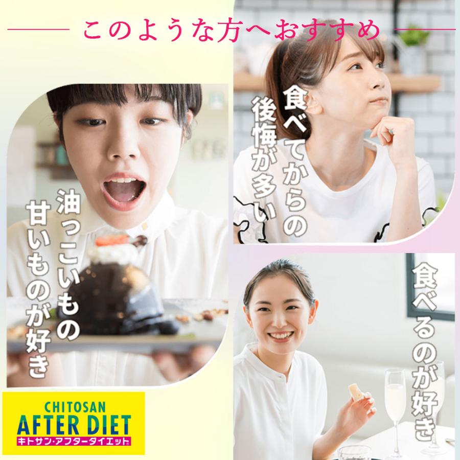 メタボリック サプリメント キトサン アフター ダイエット 360粒 60