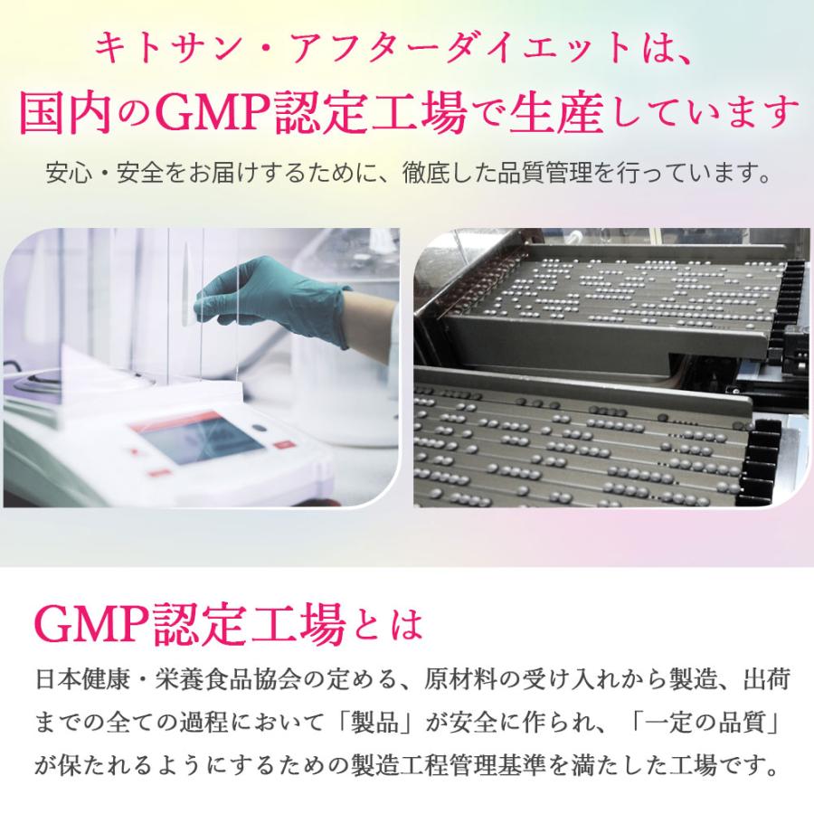 メタボリック サプリメント キトサン アフター ダイエット 360粒 60