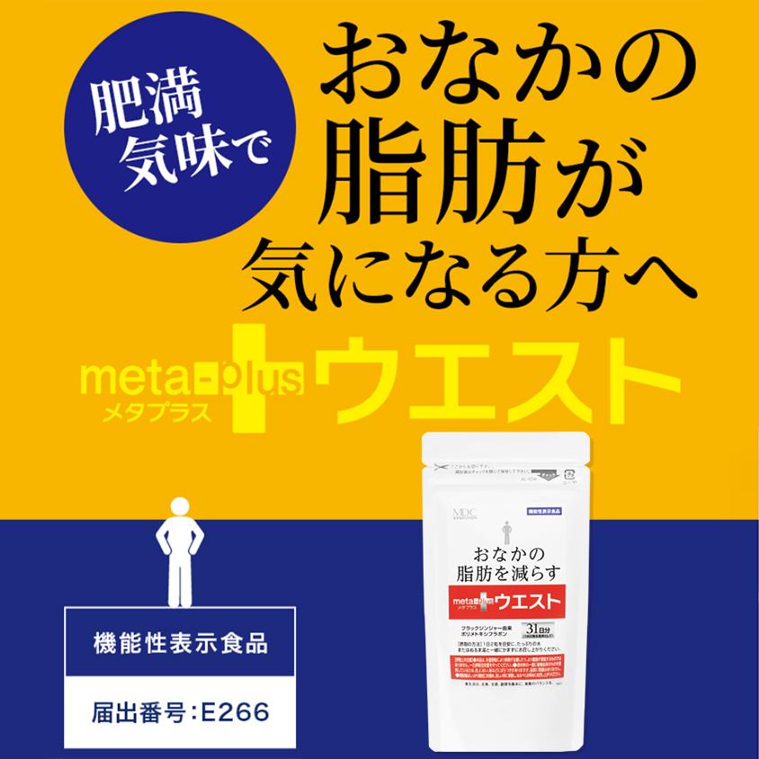 メタボリック ブラックジンジャー サプリメント メタプラスウエスト