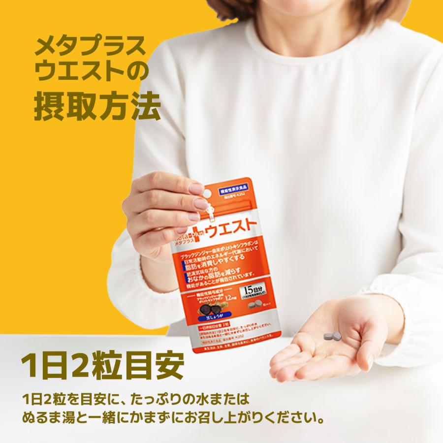 【公式】メタプラス ウエスト 62粒 31日分 メタボリック | メタボリック | 11