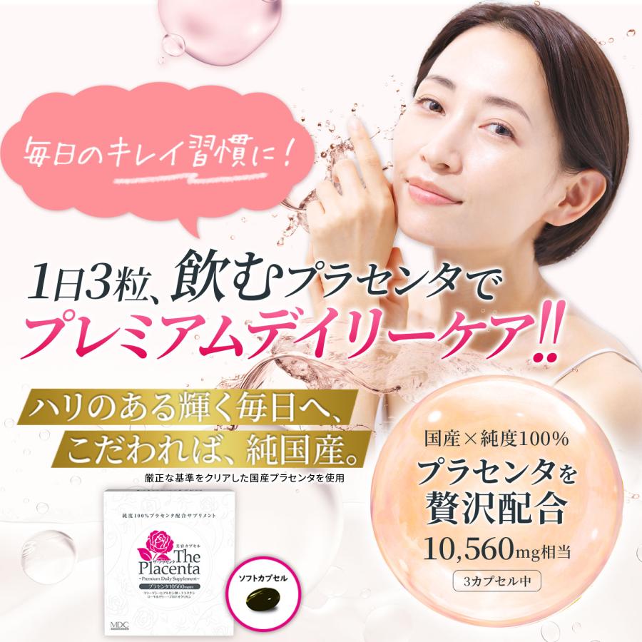 サプリメント 3箱セット ザ・プラセンタ ソフトカプセル 30袋入 メタボリック コラーゲン ヒアルロン酸 美容 サプリ 健康 美容サプリ_1