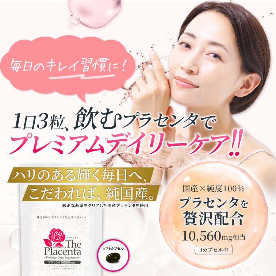 メタボリック プラセンタ サプリ ザ・プラセンタ 90カプセル×2袋セット  