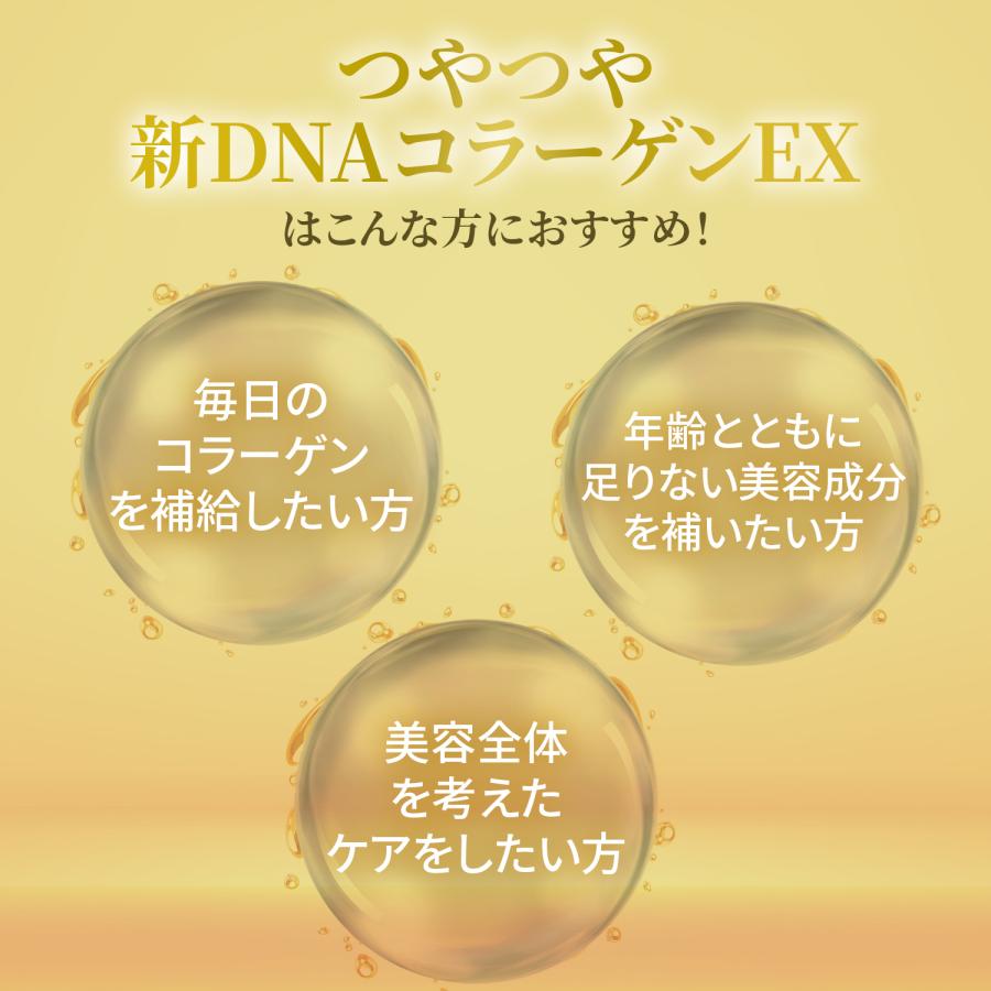 メタボリック 美容ドリンク 3本セット つやつや 新 DNA コラーゲン EX 