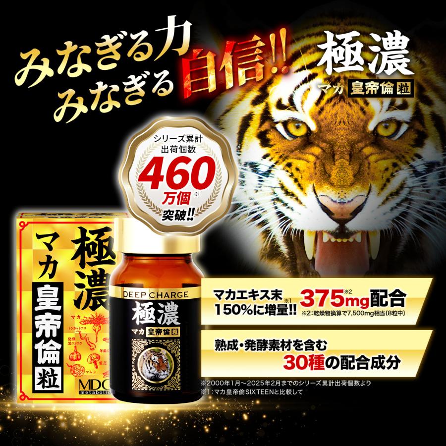 メタボリック サプリメント 極濃 マカ皇帝倫 80粒 1日8粒目安 黒酢