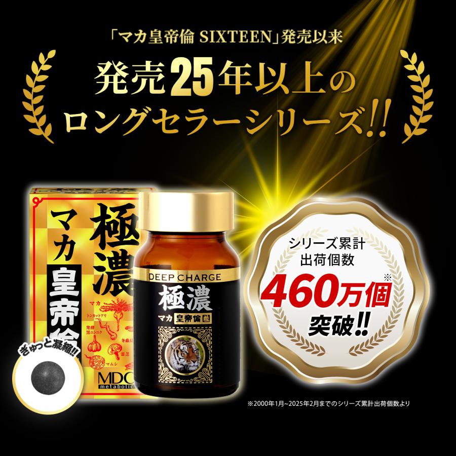 メタボリック サプリメント 極濃 マカ皇帝倫 80粒 1日8粒目安 黒酢