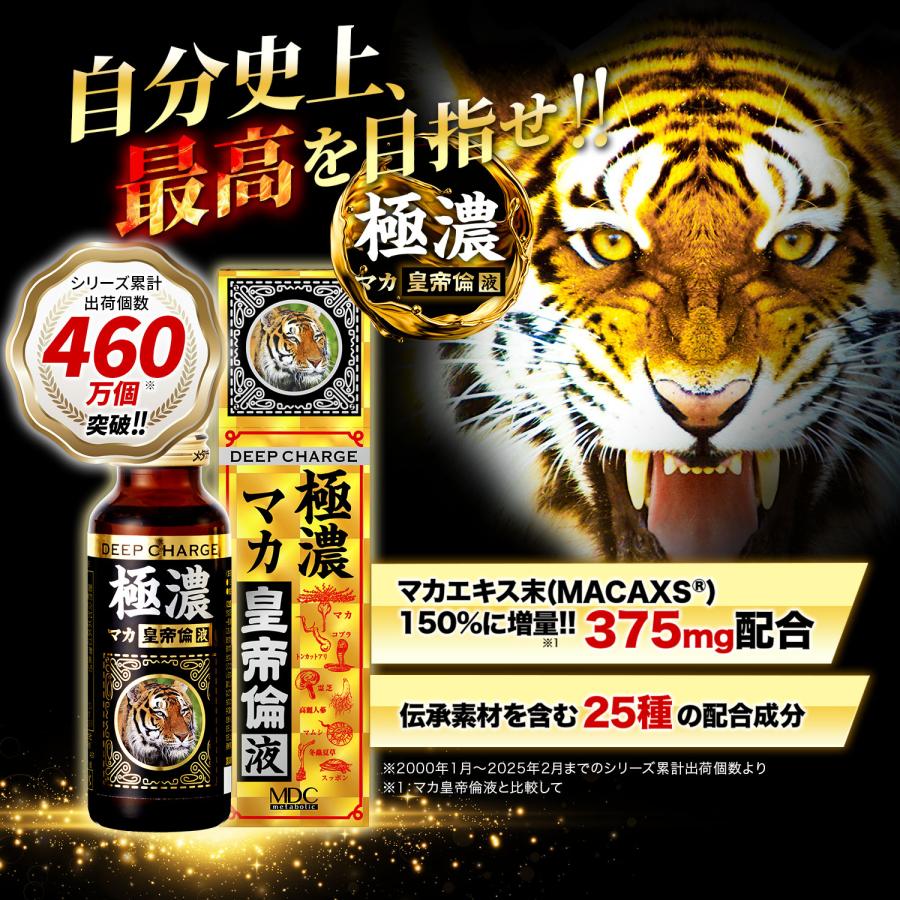 メタボリック マカドリンク極濃 マカ皇帝倫 液ドリンク 50ml 霊芝 高麗