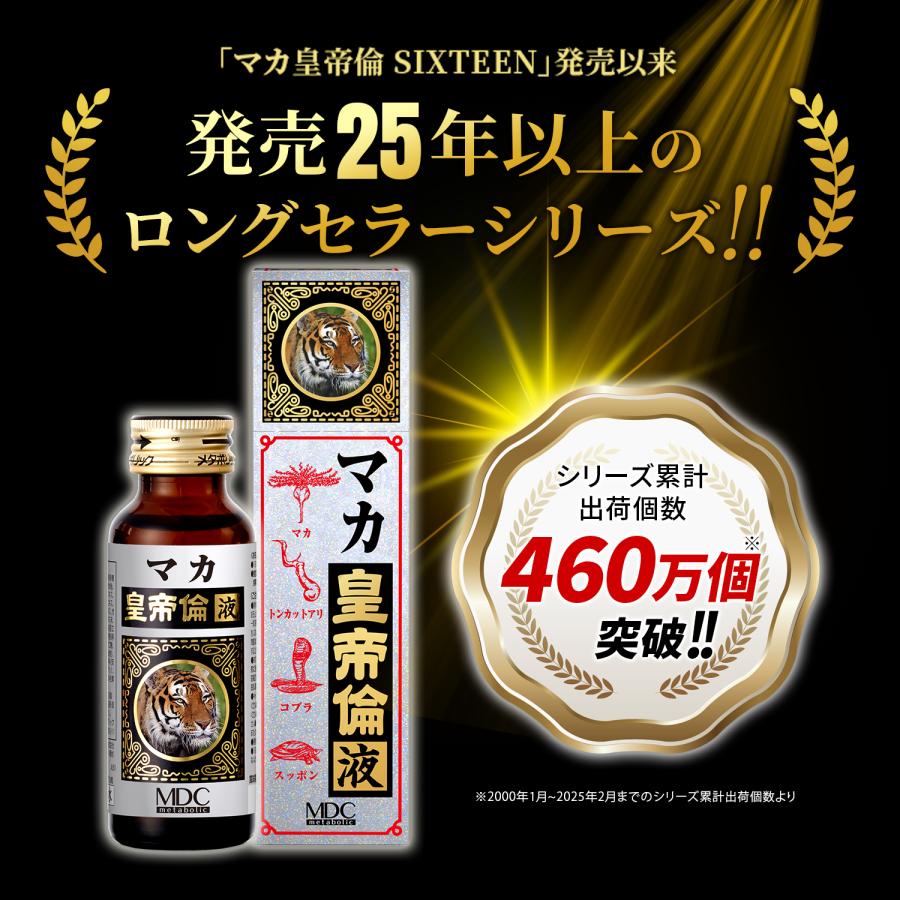 メタボリック マカドリンク 2本セット マカ皇帝倫 液 50ml マカ