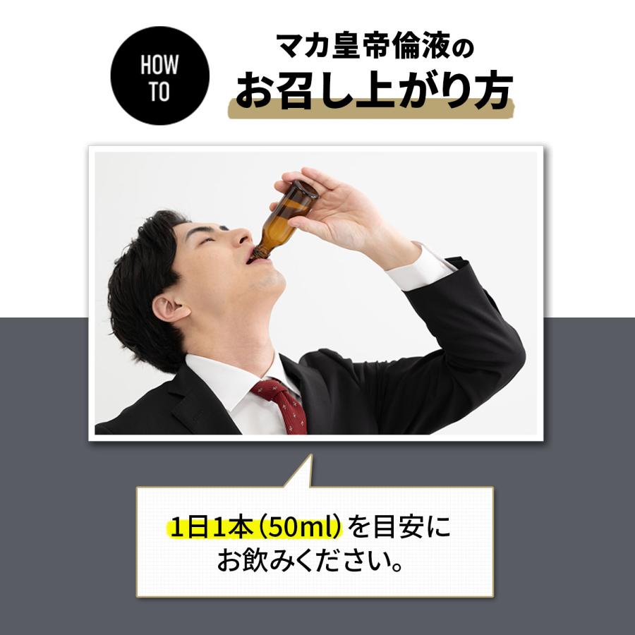 マカ皇帝倫　3個セット メタボリック マカドリンク 3本セット マカ皇帝倫 液 50ml マカ トン