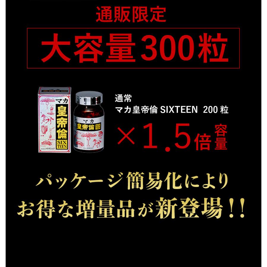 人気メーカー・ブランド メタボリック マカ皇帝倫 200粒 シックス
