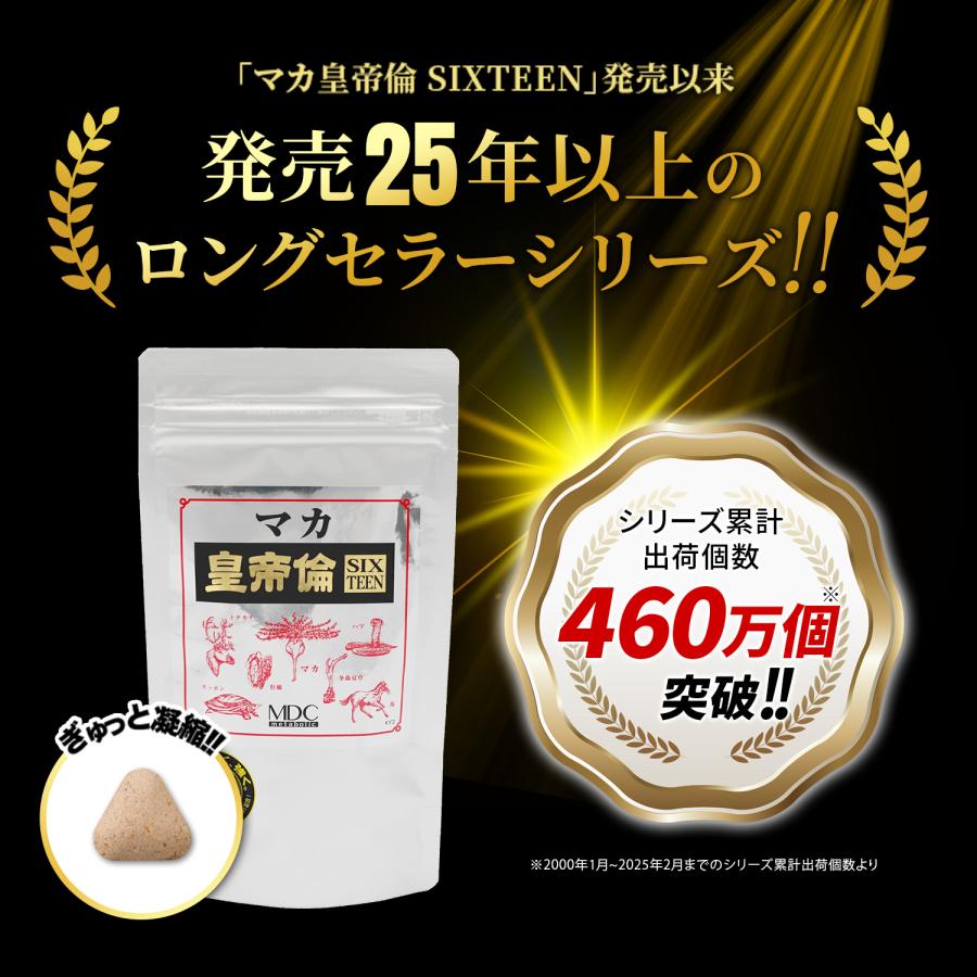 メタボリック マカ 亜鉛 サプリメント マカ皇帝倫 SIXTEEN16 300