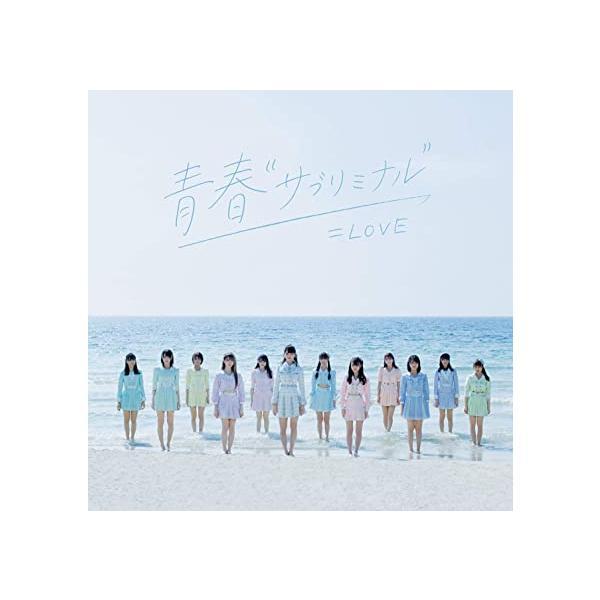 【新品】青春"サブリミナル" (Type-D) / =LOVE（Yahoo!・Meta Cy Verse）