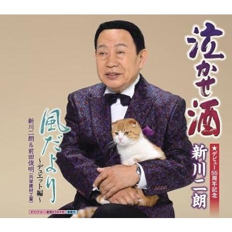 【新品】泣かせ酒 / 新川二朗（Yahoo!・Meta Cy Verse）