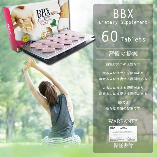 BBX ダイエット サプリ サプリメント ジェムズフードアンドドリンク