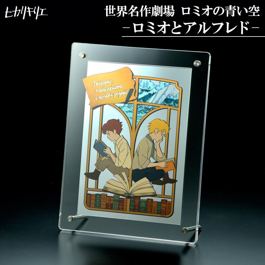ヒカリキリエ ミラー 世界名作劇場 ロミオの青い空 -ロミオとアルフレド-　　正規品 切り絵 真鍮 鏡 アートパネル リビング 玄関 インテリア 卓上 壁掛け | 
