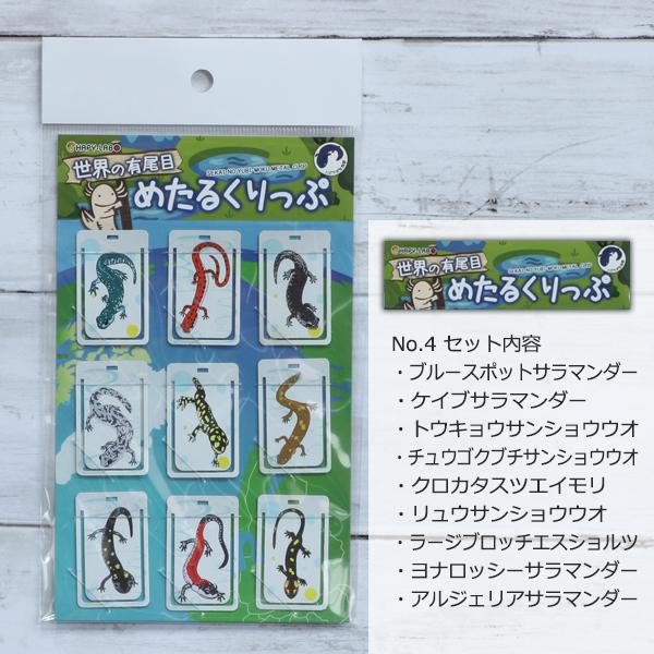 イモリブックマーク（ステンレス製）９個セット【No４】　/世界の有尾目/グッズ/サンショウウオ/クリップ/文房具/雑貨/優職人手作り/ |  | 02