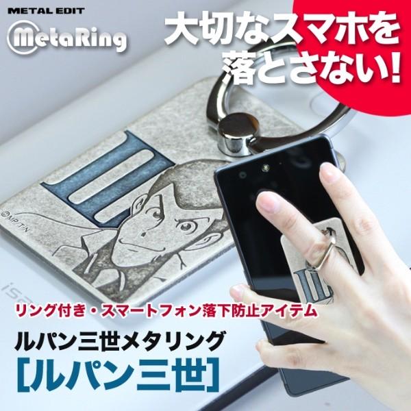 Metal Edit By Hapy Laboルパン三世メタリング ルパン 正規品 スマホリング スマホスタンド 貼り直しができる アニメ キャラクター グッズ 金属雑貨 最高