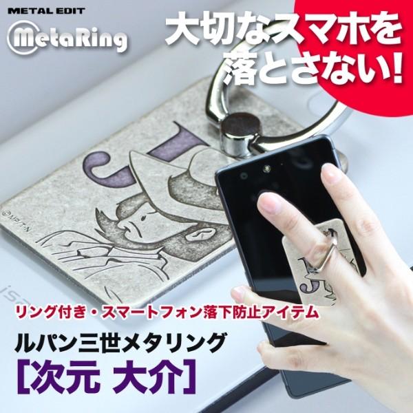 ルパン三世メタリング 次元 正規品 スマホリング スマホスタンド 貼り