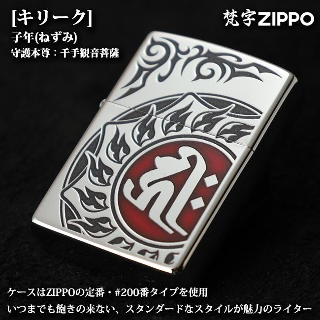 ZIPPO 梵字 キリーク 子(ねずみ)年生まれ、守護本尊：千手観音菩薩 80035　御守 魔除け 守護かっこいいシルバー銀赤レッドユーズド加工 ジッポーライター | ZIPPO | 02