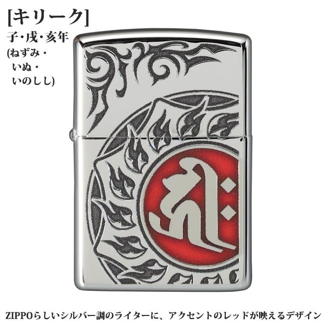 ZIPPO 梵字 キリーク 子(ねずみ)年生まれ、守護本尊：千手観音菩薩 80035　御守 魔除け 守護かっこいいシルバー銀赤レッドユーズド加工 ジッポーライター | ZIPPO | 03