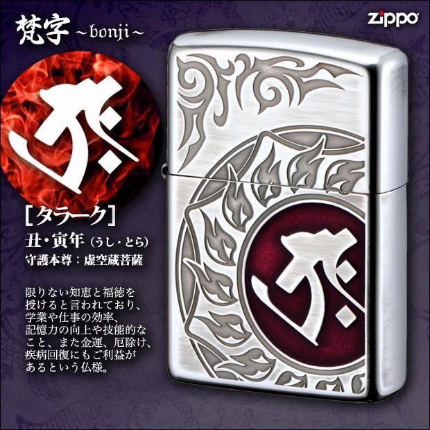 ZIPPO 梵字 タラーク 丑(うし)・寅(とら)年生まれ、守護本尊 ZIPPO 梵字 タラーク 丑(うし)・寅(とら)年生まれ、守護本尊