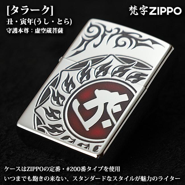 ZIPPO 梵字 タラーク 丑(うし)・寅(とら)年生まれ、守護本尊：虚空蔵菩薩 80036　御守 魔除け 守護かっこいい銀シルバー赤レッドユーズド加工 ジッポーライター | ZIPPO | 02
