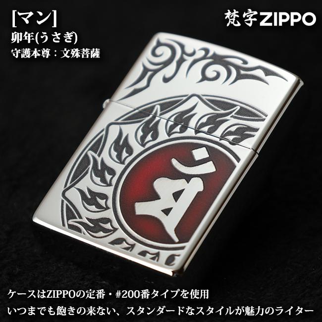 ZIPPO 梵字 マン 卯(うさぎ)年生まれ、守護本尊：文殊菩薩 80037　御守 魔除け 守護かっこいい銀シルバー赤レッドユーズド加工 ジッポーライター | ZIPPO | 02