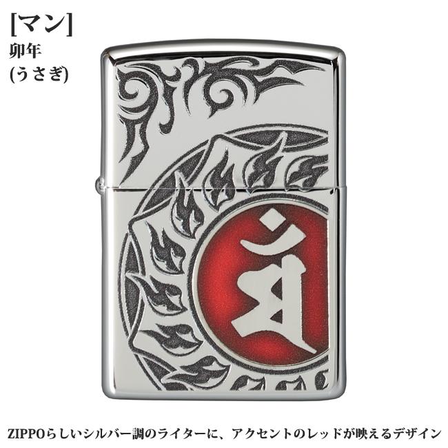 ZIPPO 梵字 マン 卯(うさぎ)年生まれ、守護本尊：文殊菩薩 80037　御守 魔除け 守護かっこいい銀シルバー赤レッドユーズド加工 ジッポーライター | ZIPPO | 03