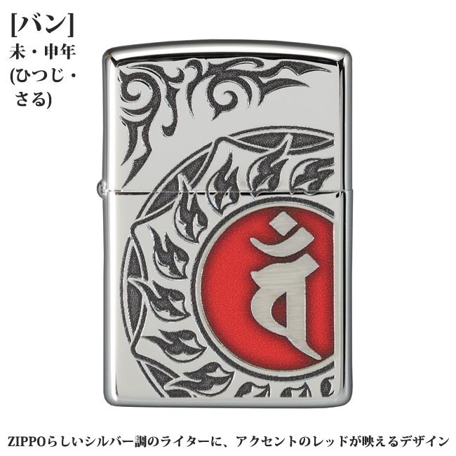 ZIPPO 梵字 バン 未(ひつじ)・申(さる)年生まれ、守護本尊：大日如来 80039　御守 魔除け 守護かっこいい銀シルバー赤レッドユーズド加工 ジッポーライター | ZIPPO | 03