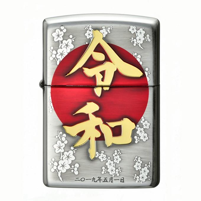 祝 改元記念 令和ZIPPOライター 桐箱付き /新元号/万葉集/梅花/日本