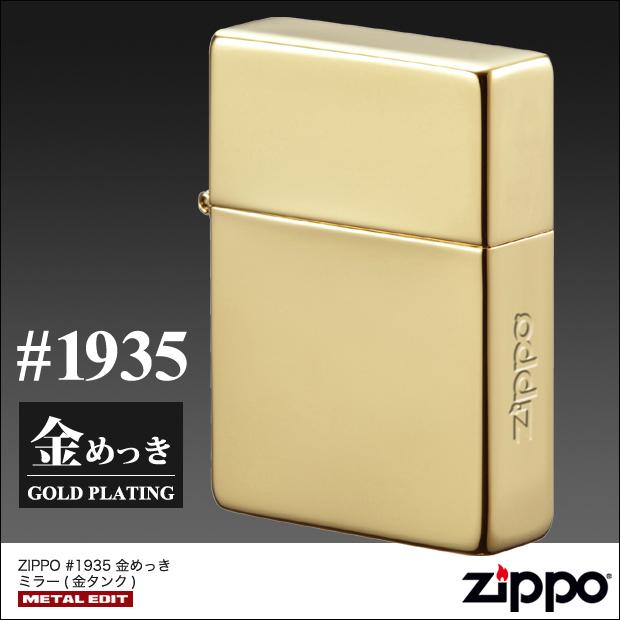 ZIPPO　金メッキ ミラー（金チャンバー）　80085 レプリカモデル1935番 ロゴ シンプル 鏡面 かっこいい 高級 良い音 ぴかぴか 大人 プレゼント エイジング | ZIPPO