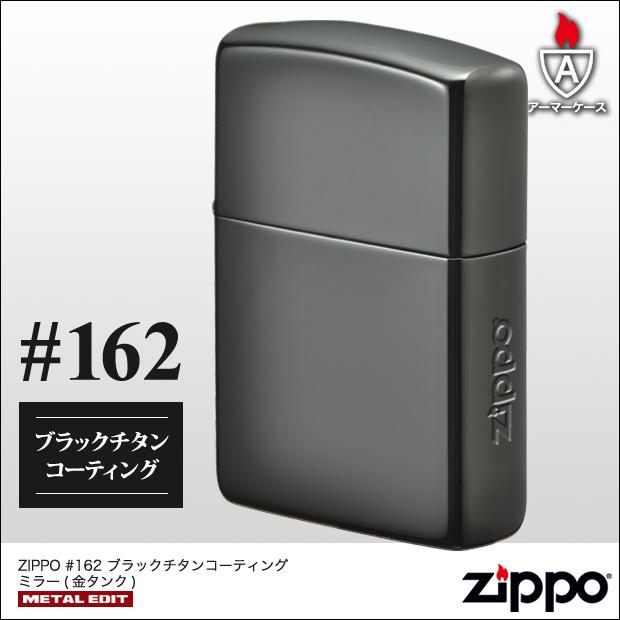 ZIPPO ブラックチタンコーティング ミラー 金チャンバー(金タンク) 80069　アーマーケース 162番 サイドロゴ スマート かっこいい ジッポーライター | ZIPPO