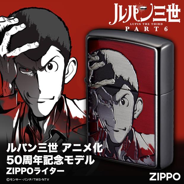 ルパン三世 アニメ化50周年記念モデル Zippoライター 正規品 限定生産品 アニメ グッズ パート6 ロゴ 黒 赤 Tvシリーズ6 送料無料 706 Metal Edit By Hapy Labo 通販 Yahoo ショッピング