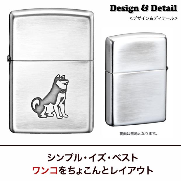 ZIPPO（ジッポー） 柴犬 80047 ワンコ わんちゃん おすわり おりこう