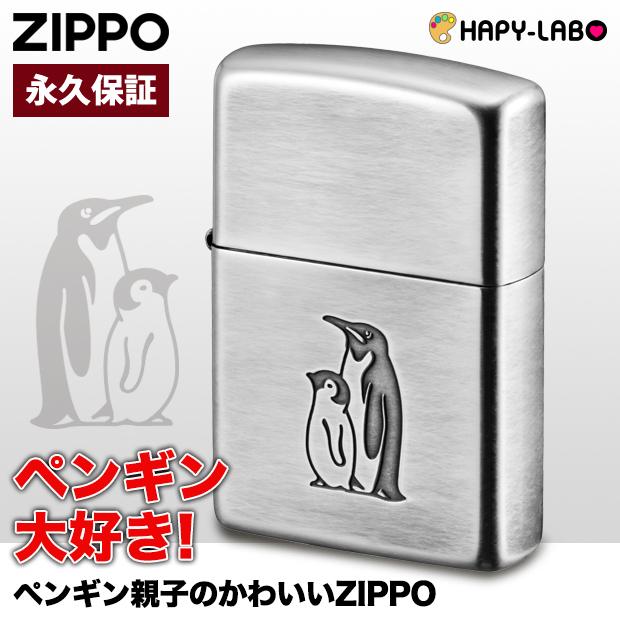 ZIPPO　ペンギン　80048 親子 あかちゃんペンギン かわいい シンプル キュート ユーズド加工 銀シルバー ジッポーライター | ZIPPO