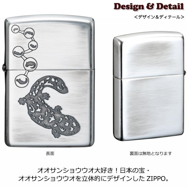 ジッポ　オオサンショウウオ　80049 ZIPPO 大山椒魚 ハンザキ 有尾類 卵 かわいい 小物 雑貨 ユーズド加工 銀シルバー | ZIPPO | 01